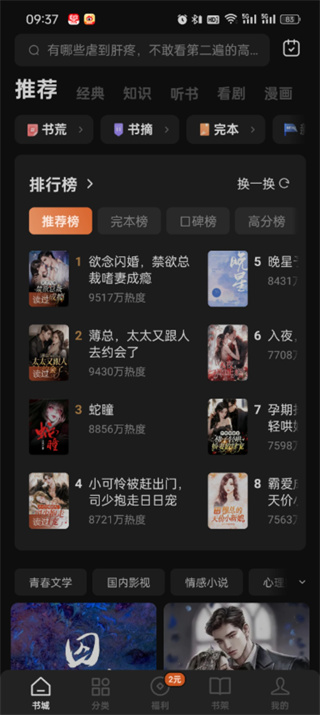 番茄小说如何听书