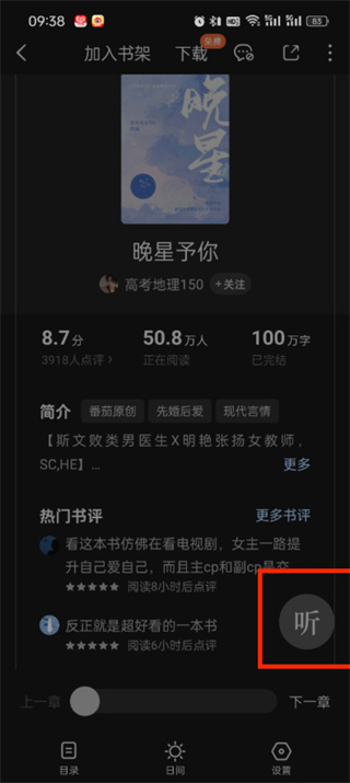 番茄小说如何听书