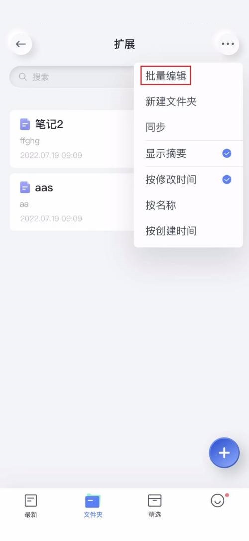 有道云笔记批量删除笔记怎么弄