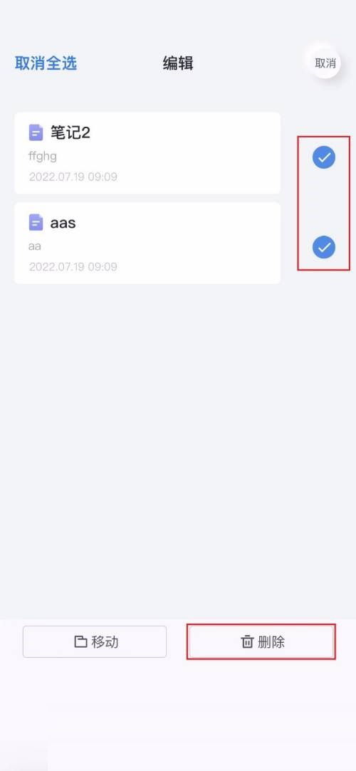 有道云笔记批量删除笔记怎么弄