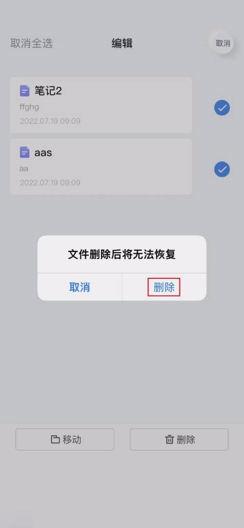 有道云笔记批量删除笔记怎么弄