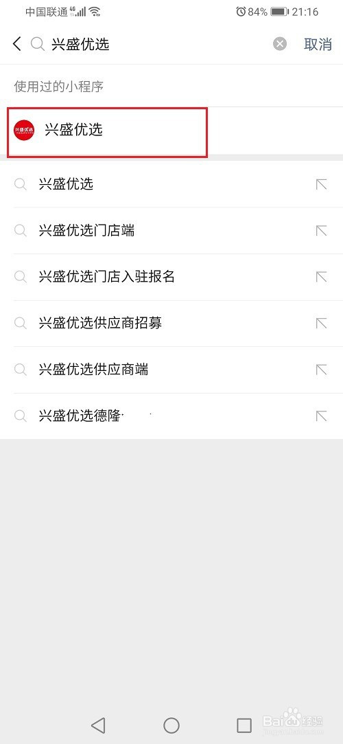 兴盛优选如何联系客服