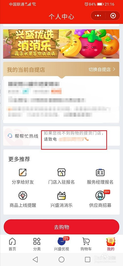 兴盛优选如何联系客服