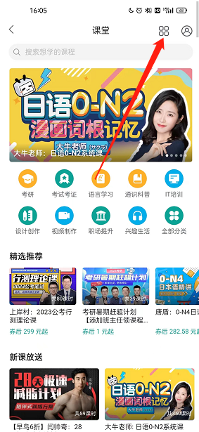 哔哩哔哩课堂专区如何进去