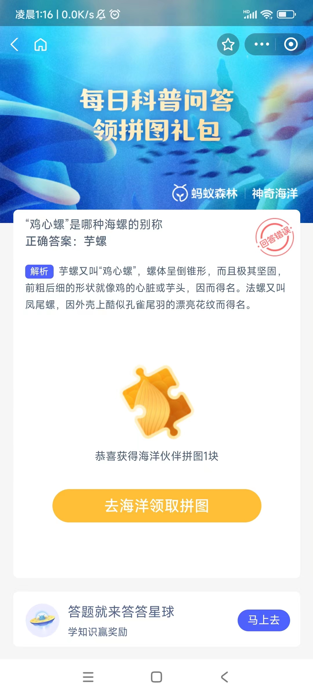 神奇海洋12.27科普问题答案是什么