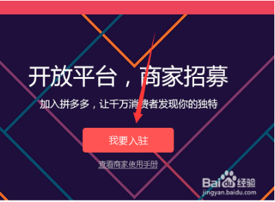 拼多多怎么开店   商家怎么加入拼多多