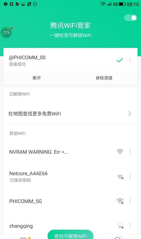 腾讯WiFi管家怎么在地铁连WIFI？腾讯WiFi管家在地铁连WIFI的方法