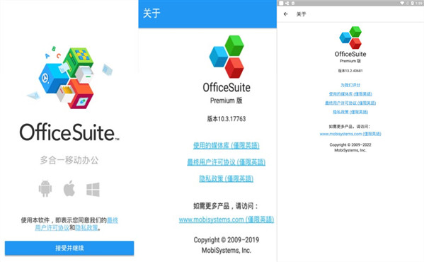 Officesuite特别版：一款高质量小众的智能型办公软件