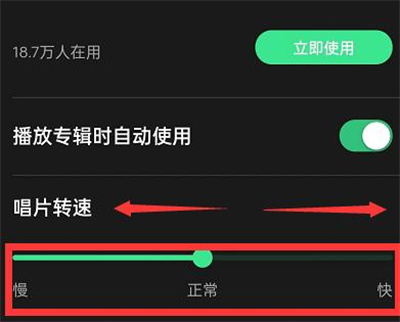 QQ音乐如何设置唱片转速？QQ音乐设置唱片转速方法步骤
