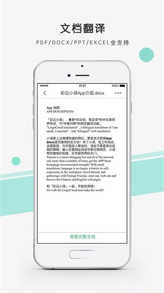 彩云小译在线翻译最新版