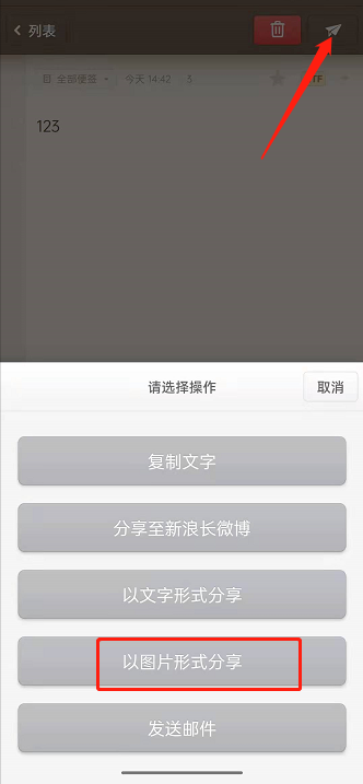锤子便签怎么用长图分享文章？锤子便签用长图分享文章的方法