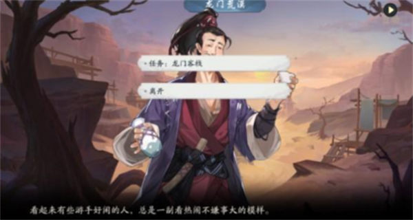 武林闲侠龙门荒漠怎么过？武林闲侠龙门荒漠过关攻略