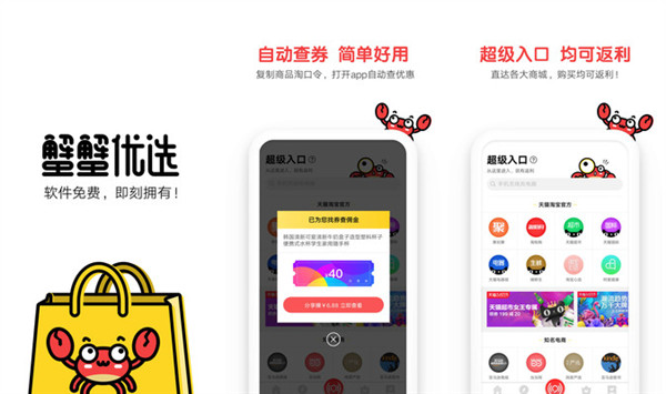 蟹蟹优选安卓版是便宜好用的购物软件吗？