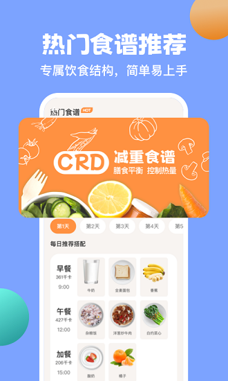 怪兽轻断食苹果最新版：专业优质的健康瘦身工具，功能强大！