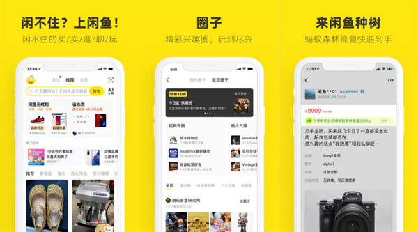 二手物品交易平台哪个比较好？咸鱼网二手交易平台最好