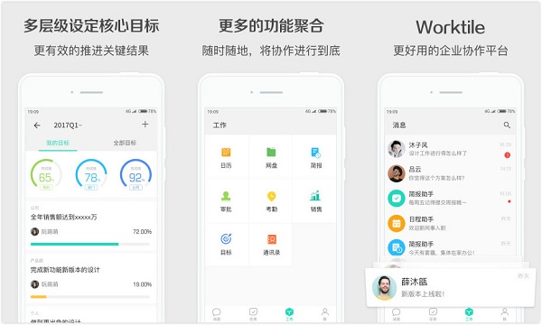 Worktile手机版下载：一款专业为公司企业一流管理的办公软件