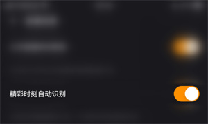 快手直播伴侣精彩时刻自动识别如何设置？快手直播伴侣精彩时刻自动识别设置教程步骤