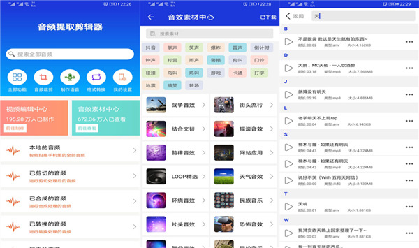 最简单的音频剪辑软件是哪个？推荐音频提取剪辑器去广告版！