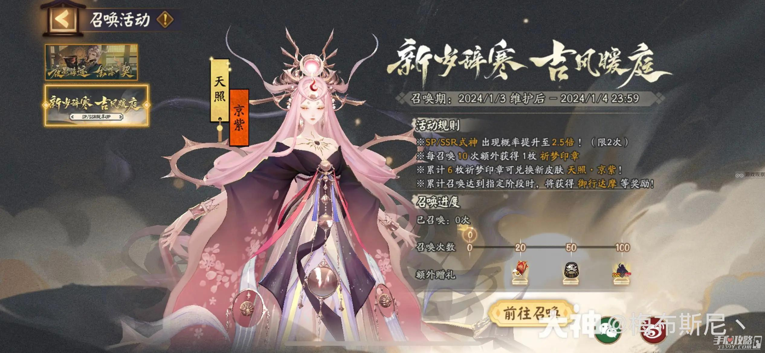 《阴阳师》天照京紫抽取建议