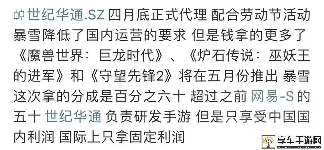 世纪华通接盘代理暴雪国服真相揭晓