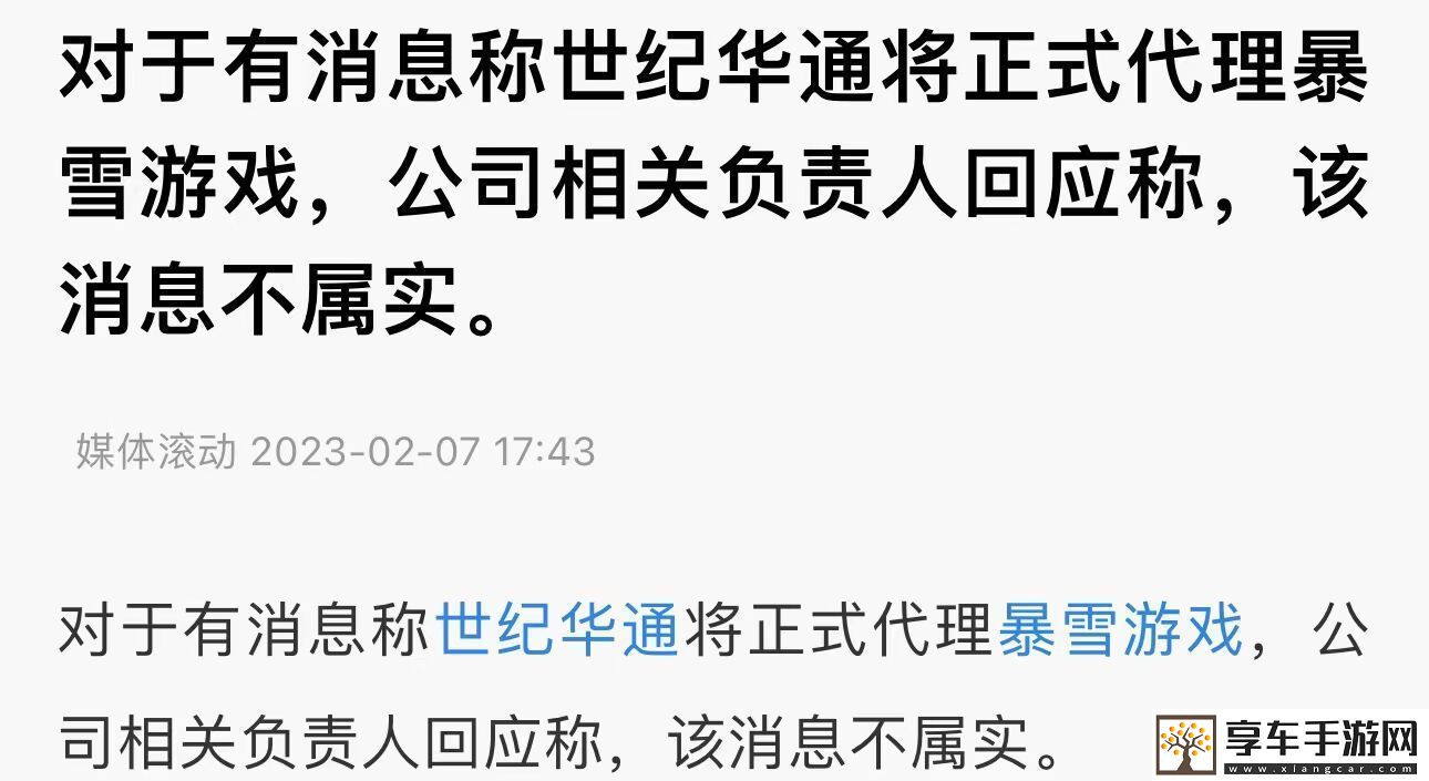 世纪华通接盘代理暴雪国服真相揭晓