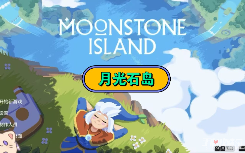《月光石岛》藏宝图使用方法介绍