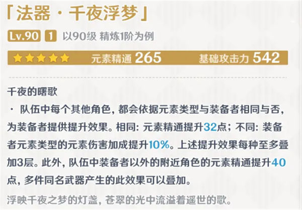 原神千夜浮梦有什么效果 原神千夜浮梦技能效果一览