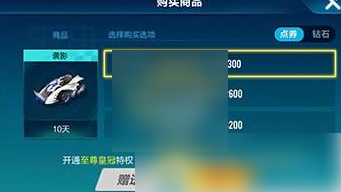 qq飞车手游贵族1-12价格表 QQ飞车手游贵族等级价格表
