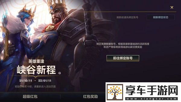 英雄联盟手游端游账号绑定教程