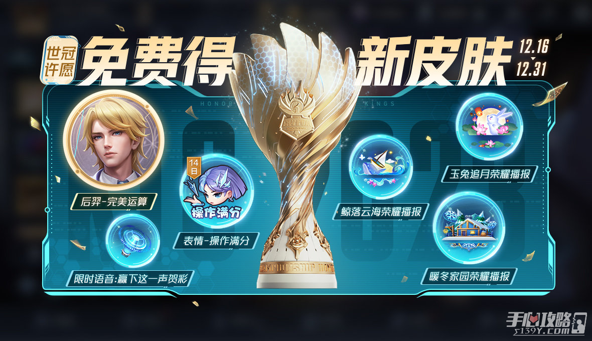 《王者荣耀》许愿活动免费得后羿新皮肤完美运算