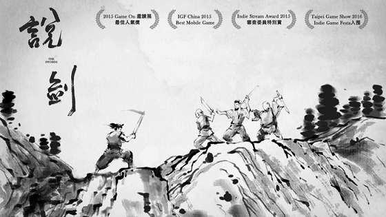 说剑：一款国风类型的水墨画风单机独立游戏