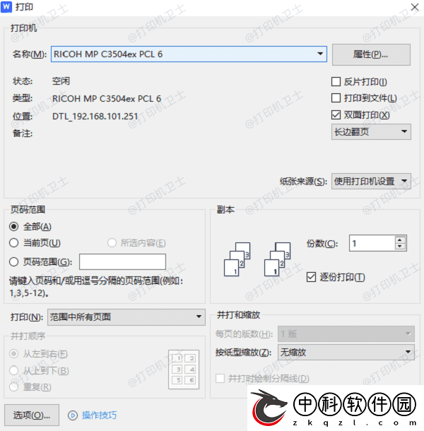 怎么共享另一台电脑上的打印机