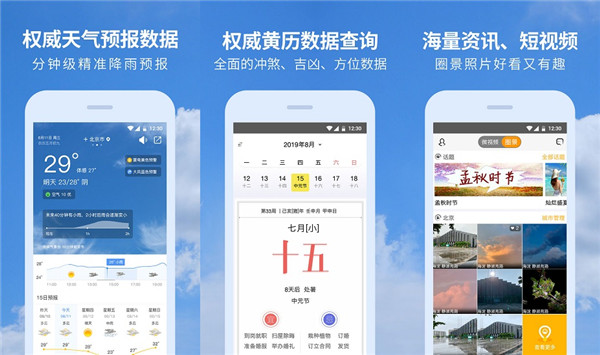 可以查询天气的软件是哪个？推荐黄历天气app最新版！