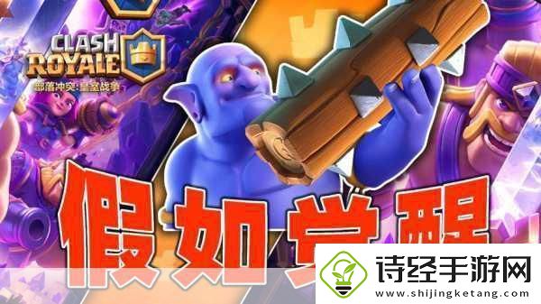 皇室战争巨石投手掌握技巧称霸战场