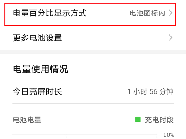 荣耀X40 GT如何显示电量
