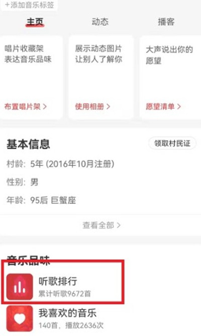 网易云音乐如何查看自己单曲播放次数