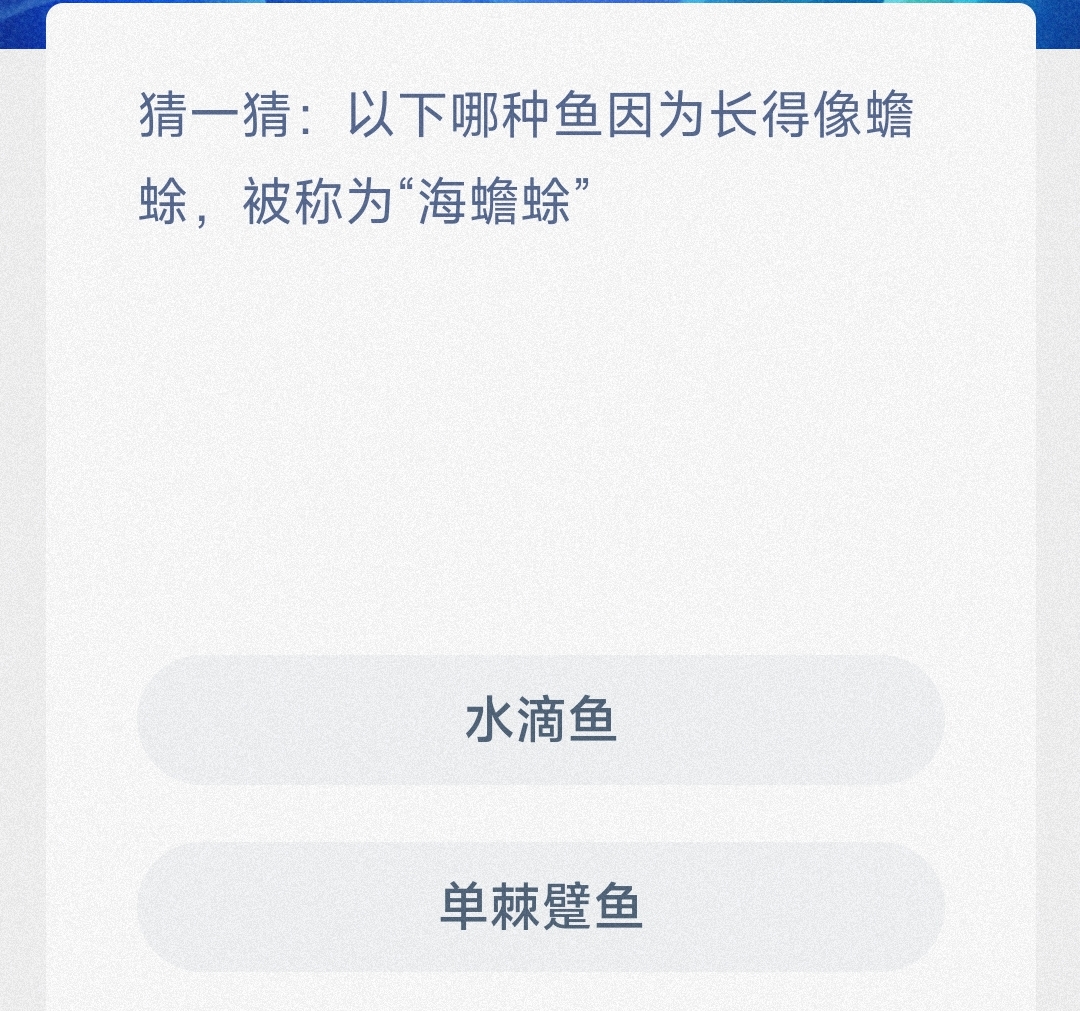 神奇海洋科普问答1.8答案是什么