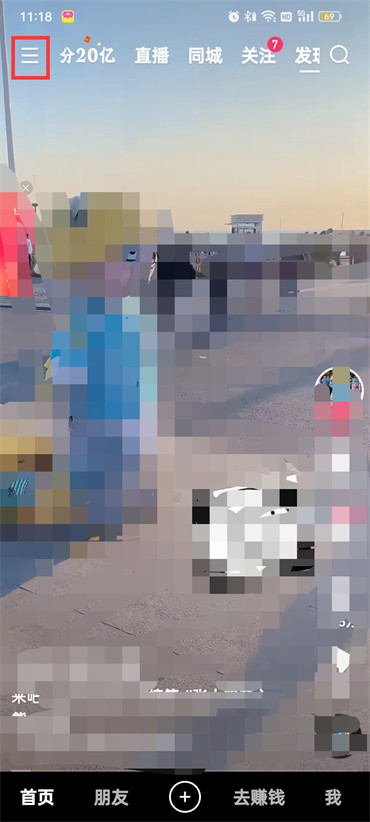 快手极速版实名认证在什么地方
