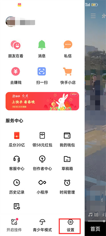 快手极速版实名认证在什么地方