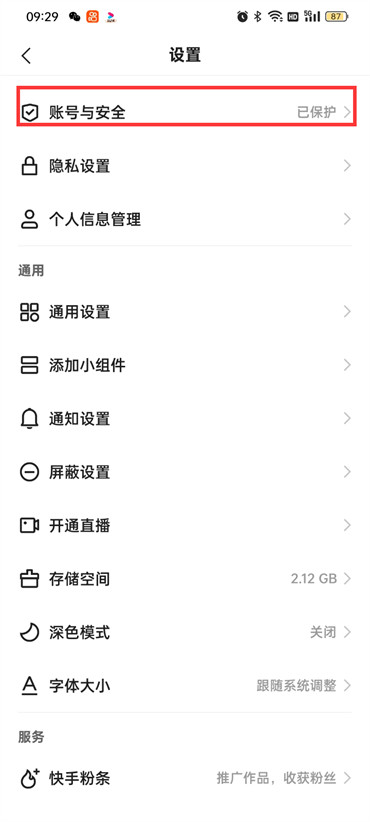 快手极速版实名认证在什么地方