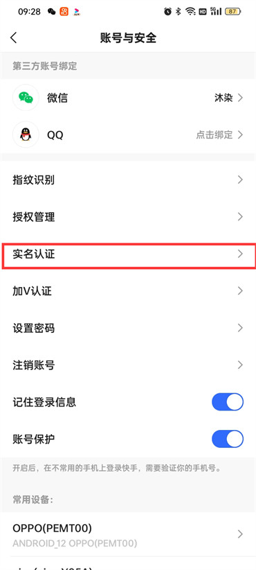 快手极速版实名认证在什么地方