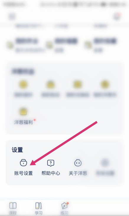 洋葱学院地址信息怎么设置