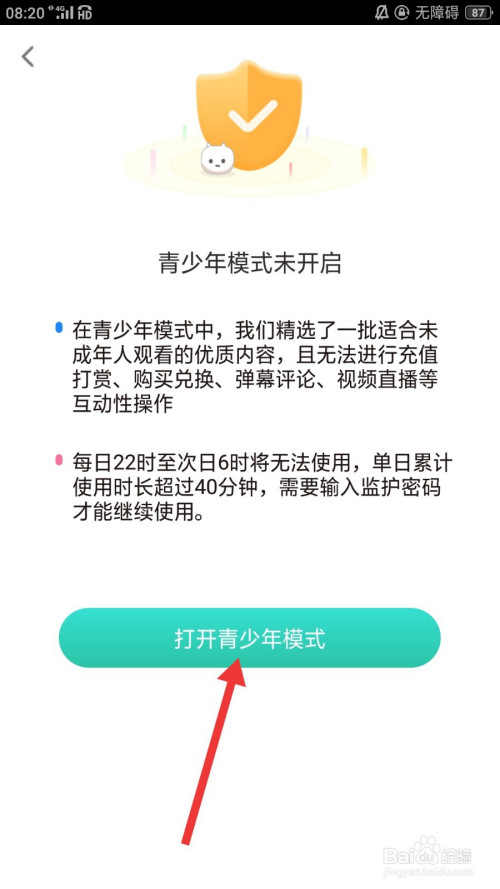 花花直播青少年模式如何打开