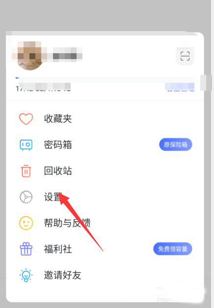 阿里云盘怎么关掉个性化推荐