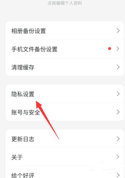 阿里云盘怎么关掉个性化推荐