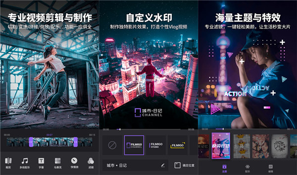 视频剪辑用什么软件？推荐Filmigo视频剪辑下载安装！