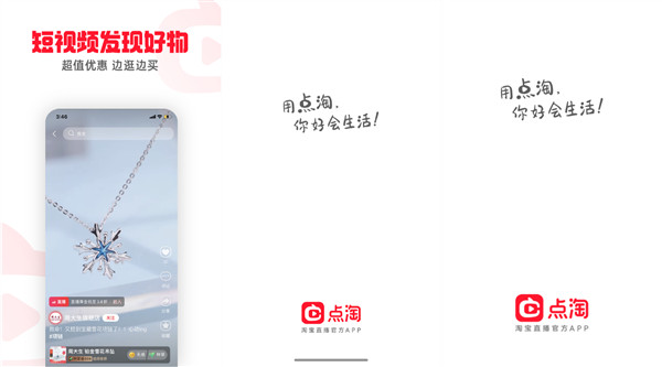 哪个APP购物最便宜？点淘最新版最便宜！