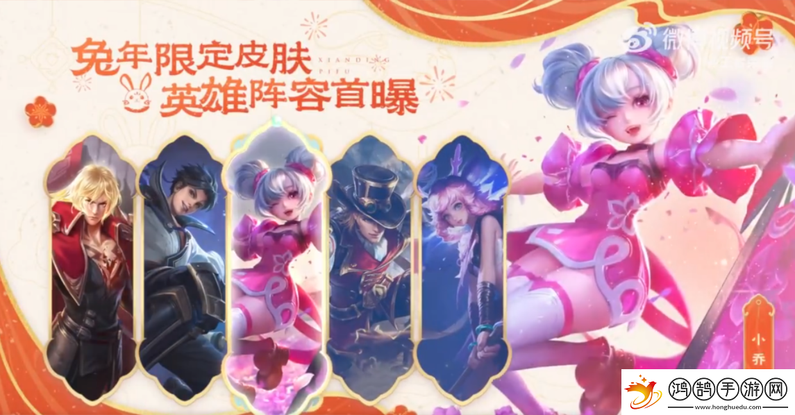 王者荣耀2023兔年限定皮肤什么时候上线