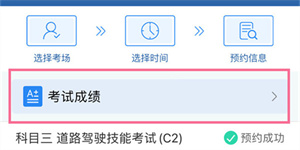 交管12123怎么查看考试成绩？交管12123查看考试成绩操作介绍