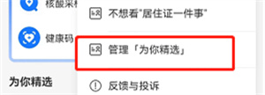 支付宝首页为你精选如何关闭？支付宝首页为你精选关闭教学分享